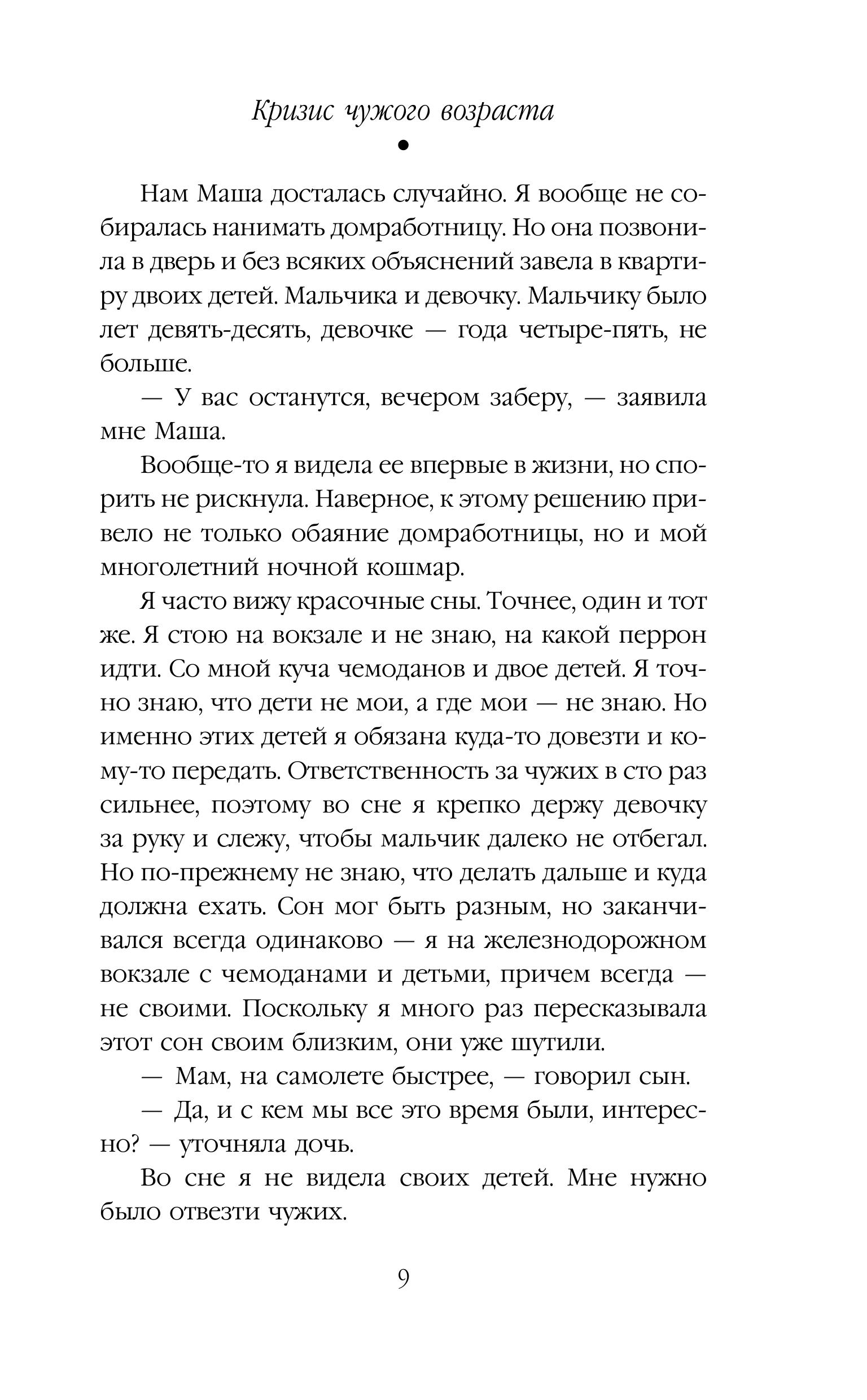 Книга Эксмо Кризис чужого возраста - фото 7