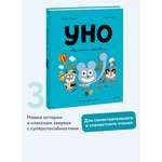 Книга МИФ Уно. На поиски сокровищ