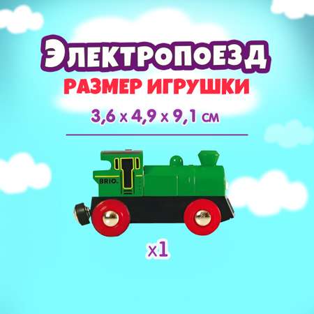 Поезд Brio 9.1 см