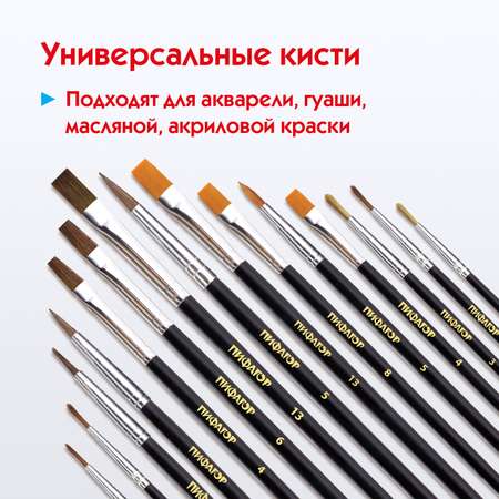 Кисть Пифагор 15 шт. (синтетика, щетина, пони)