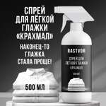 Крахмал RASTVOR 0.5 л 0.586 кг 1 шт. 1 упак.