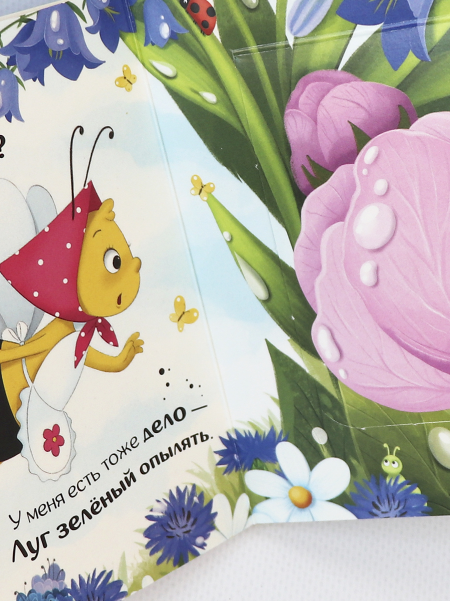 Книга с окошками детские Malamalama Стихи для малышей из серии Прятки для самых маленьких - фото 9