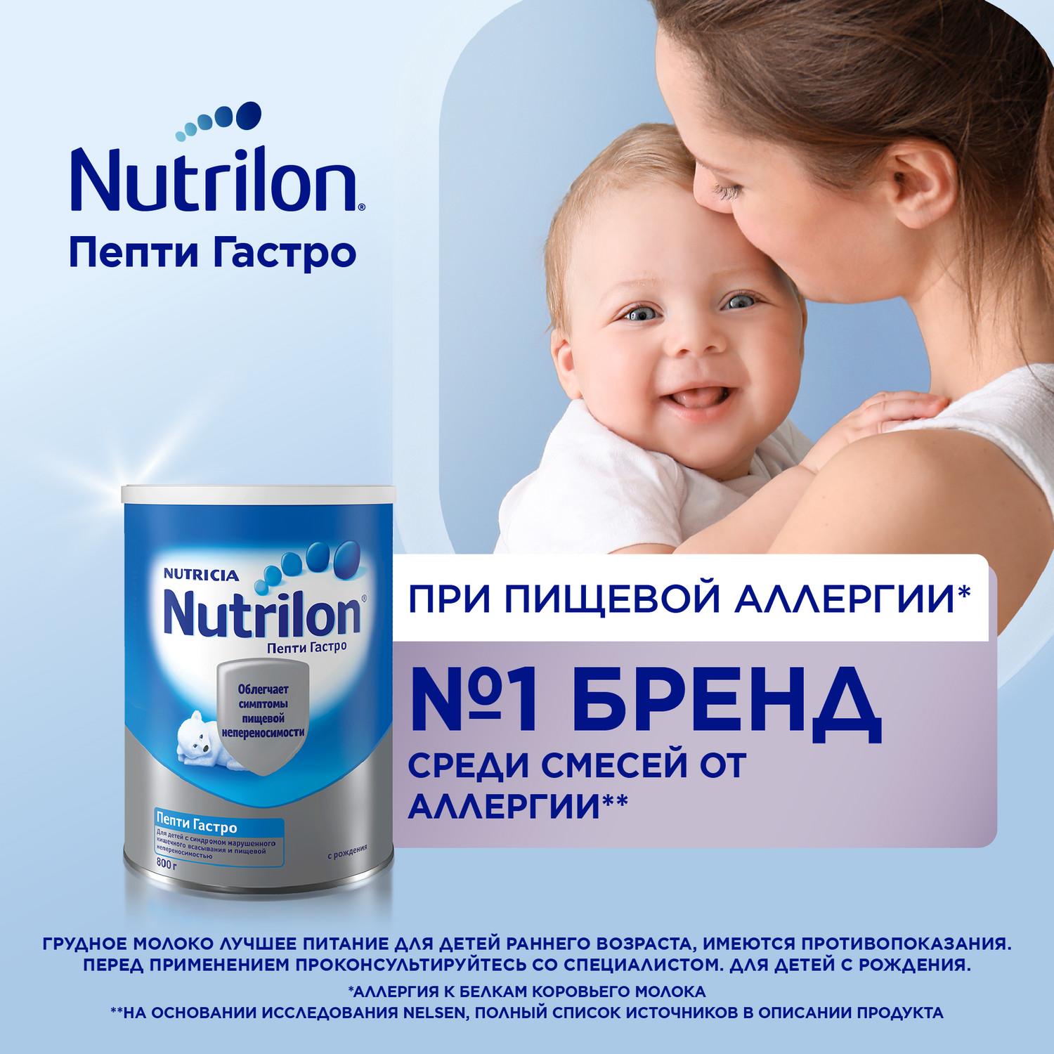 Смесь сухая Nutrilon Пепти Гастро 450г с 0 месяцев - фото 4
