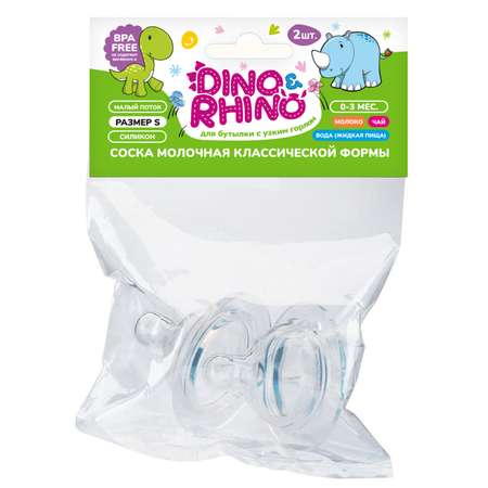 Соска DinoRhino силикон (медленный поток) 2 шт.