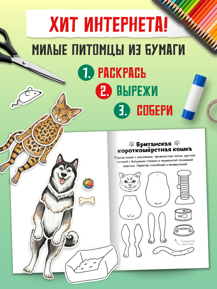 Книга Проф-Пресс Бумажные животные Собаки кошки из бумаги 2 шт - фото 2