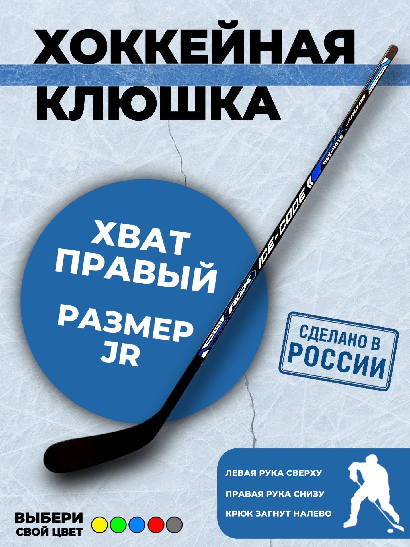 Хоккейная клюшка RGX 4010 - фото 1