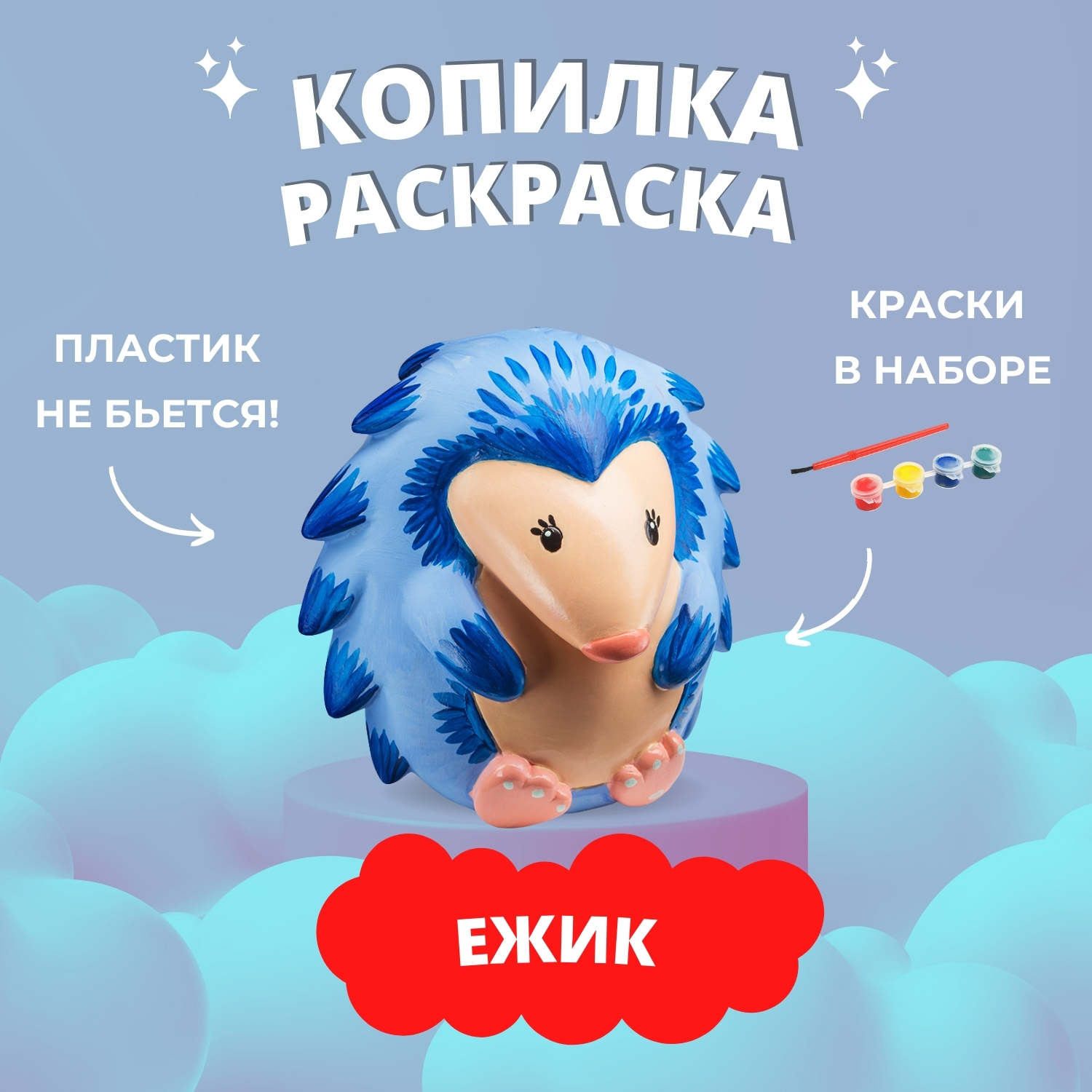 Набор для творчества Бумбарам Ежик роспись красками - фото 1