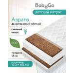 Матрас BabyGo Аэрато 60х120