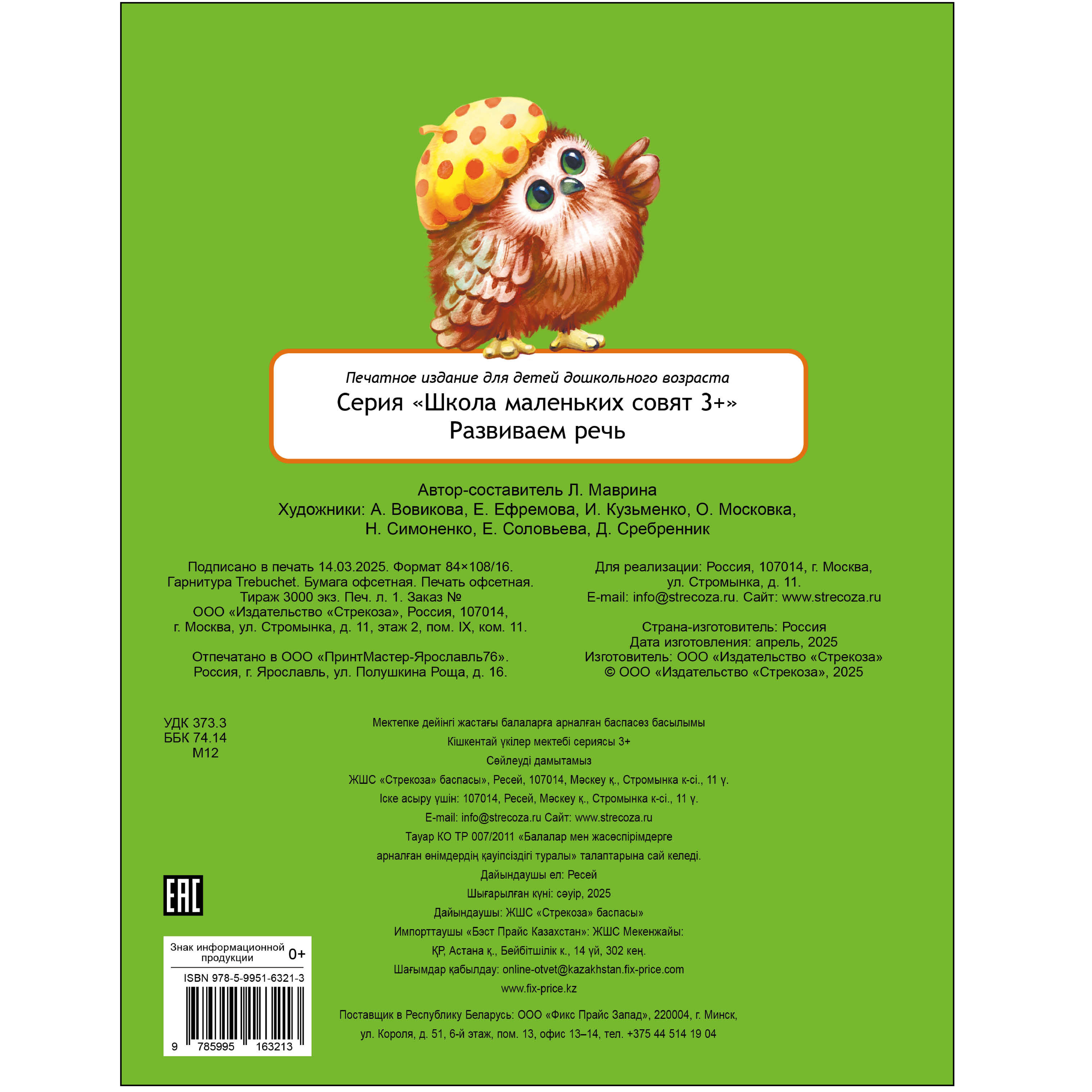 Комплект книг СТРЕКОЗА Школа маленьких Совят 3+ - фото 18