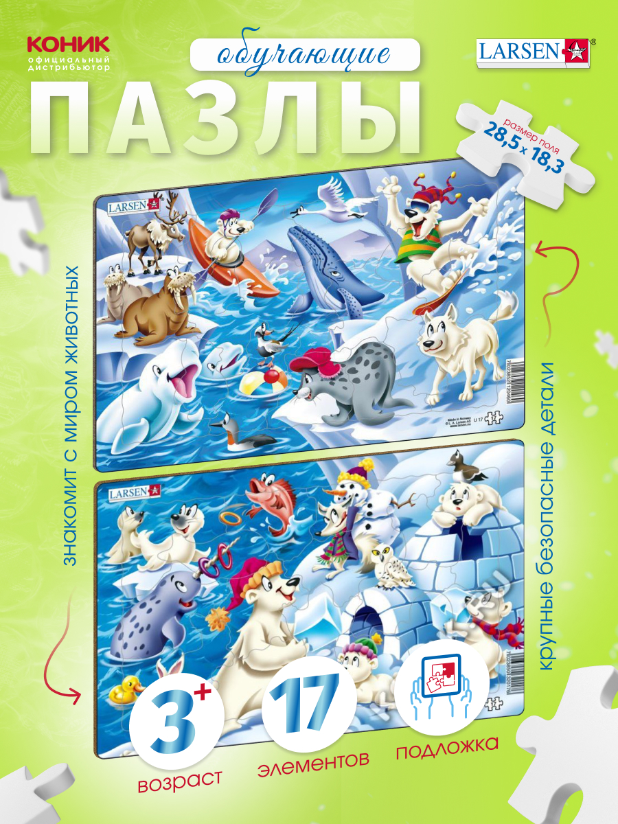 Пазл Larsen Арктика 17 элементов классический - фото 1