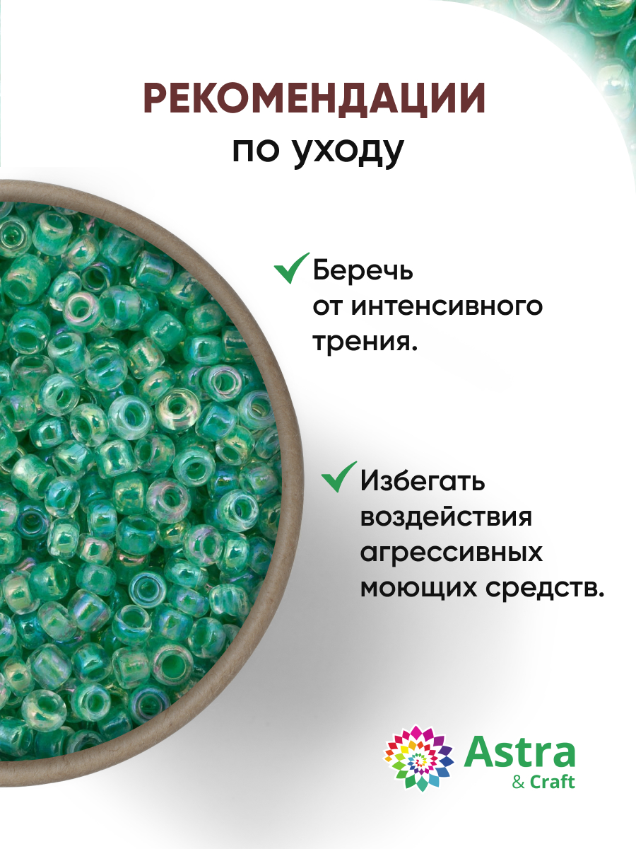 Набор для творчества Astra Craft бисер для плетения 11/0 20 г - фото 3