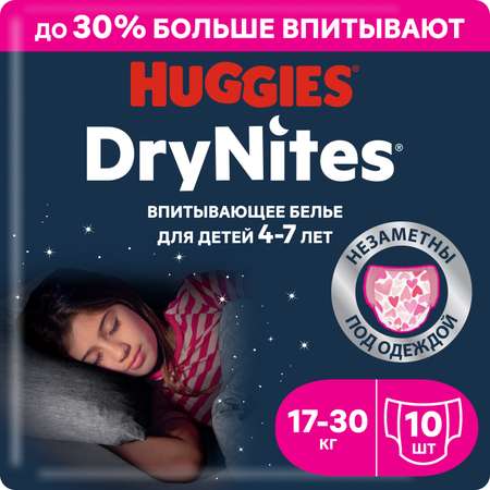 Трусики Huggies DryNites для девочек XXXL (17-30 кг) 10 шт.