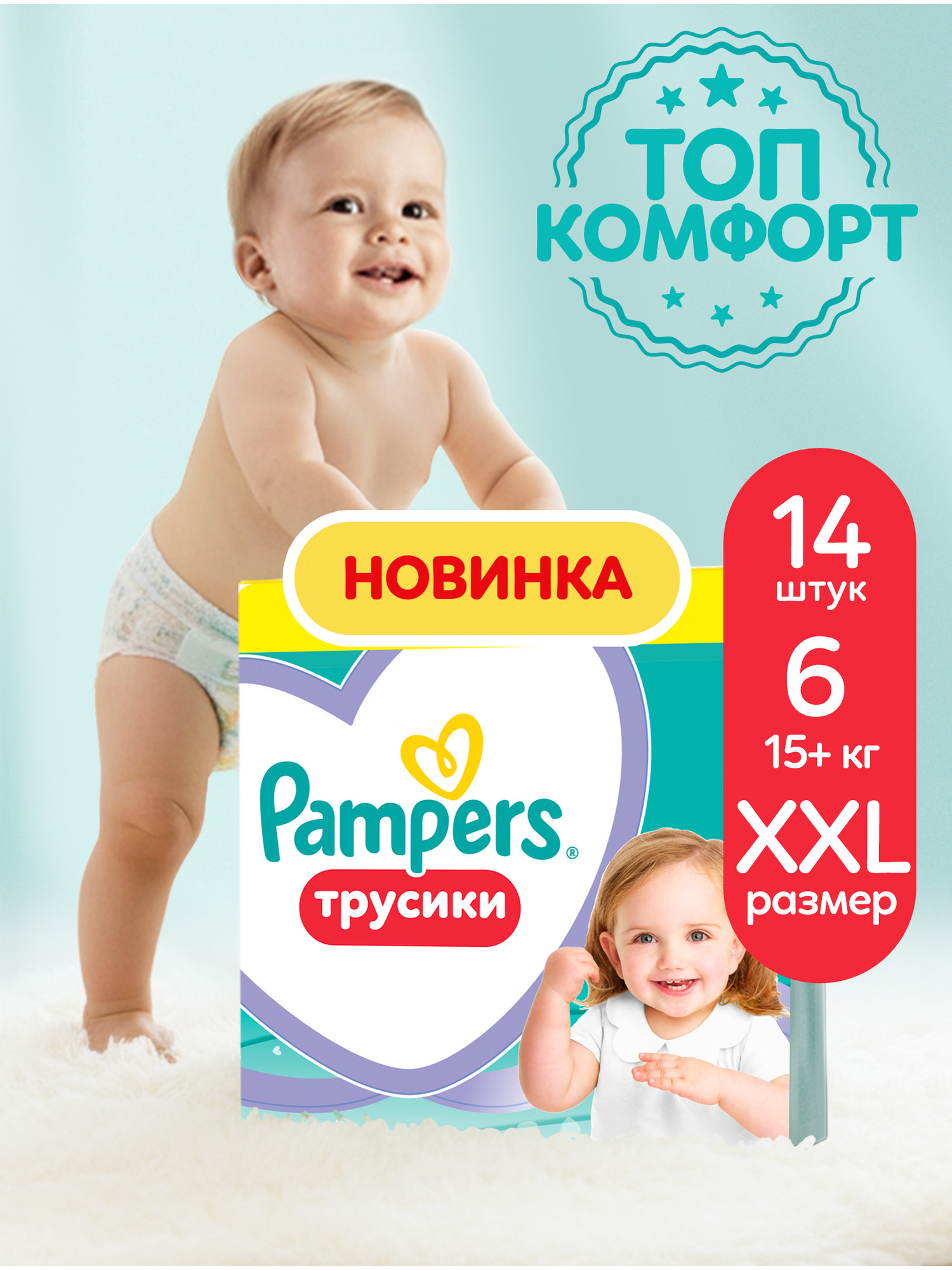 Трусики Pampers Pants 6 (15+ кг) 14 шт. - фото 1
