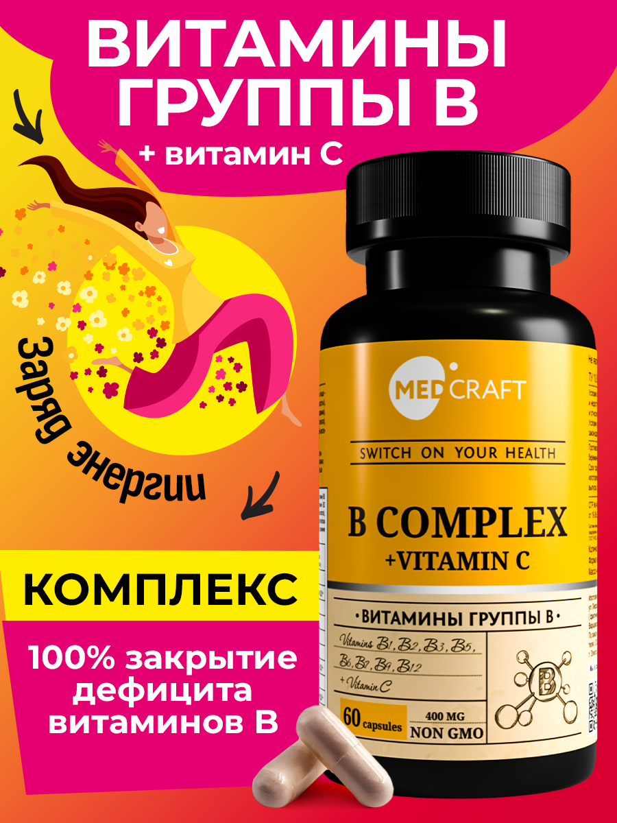 БАД MedCraft Витамины группы B комплекс для женщин: b complex с тиамин - фото 1