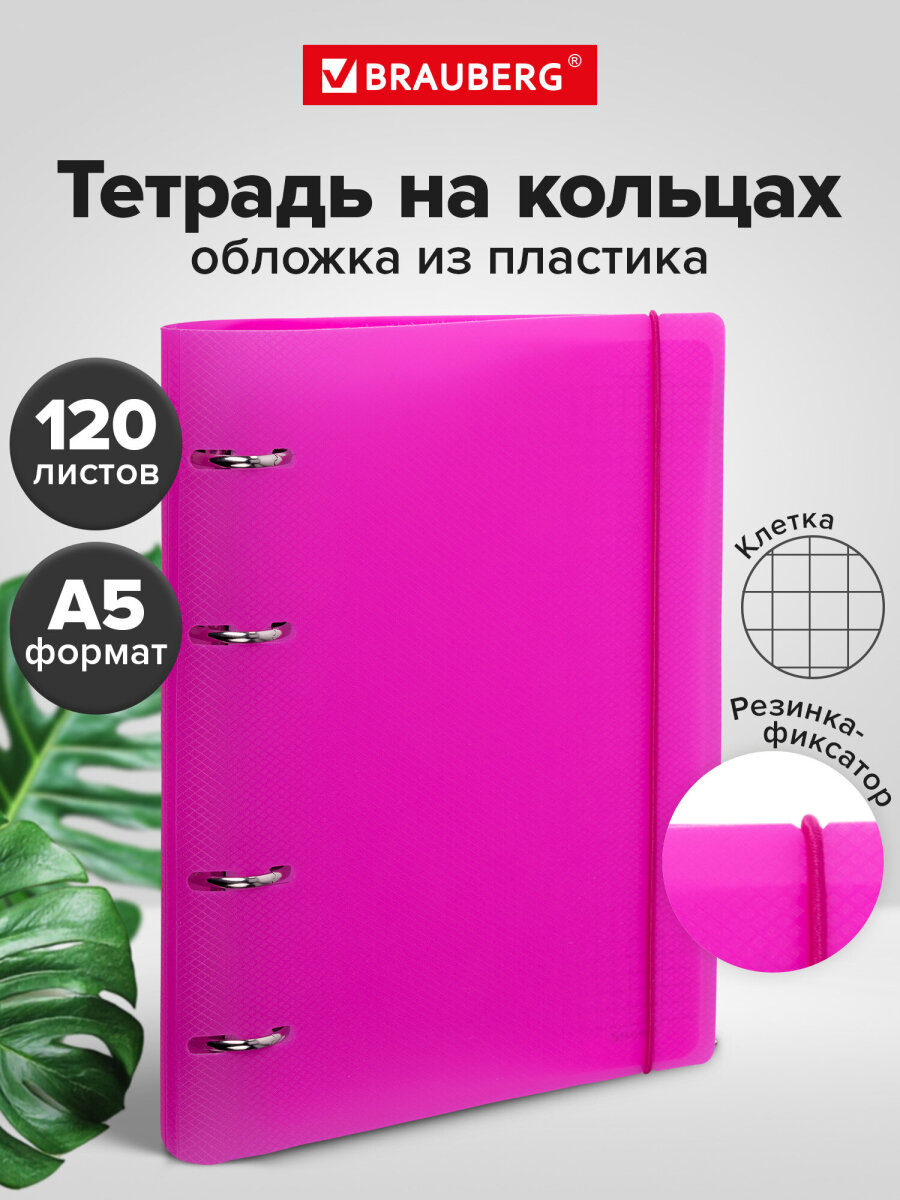Тетрадь со сменным блоком Brauberg клетка 120 лист. - фото 1