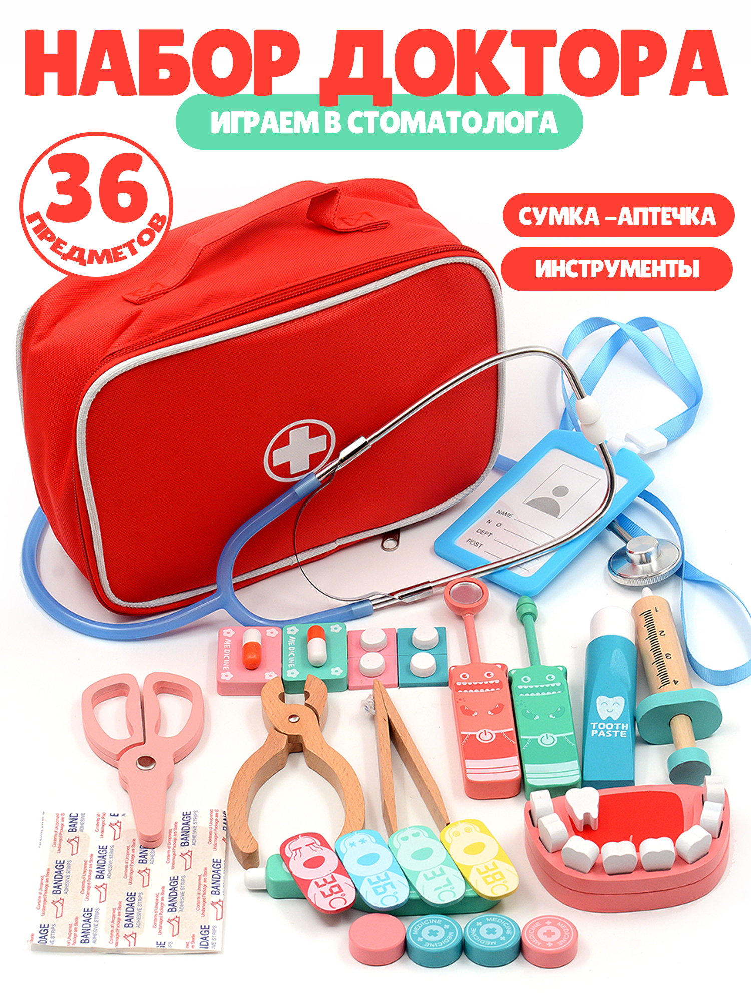 Игрушка Madliani Доктор (инструменты) - фото 1