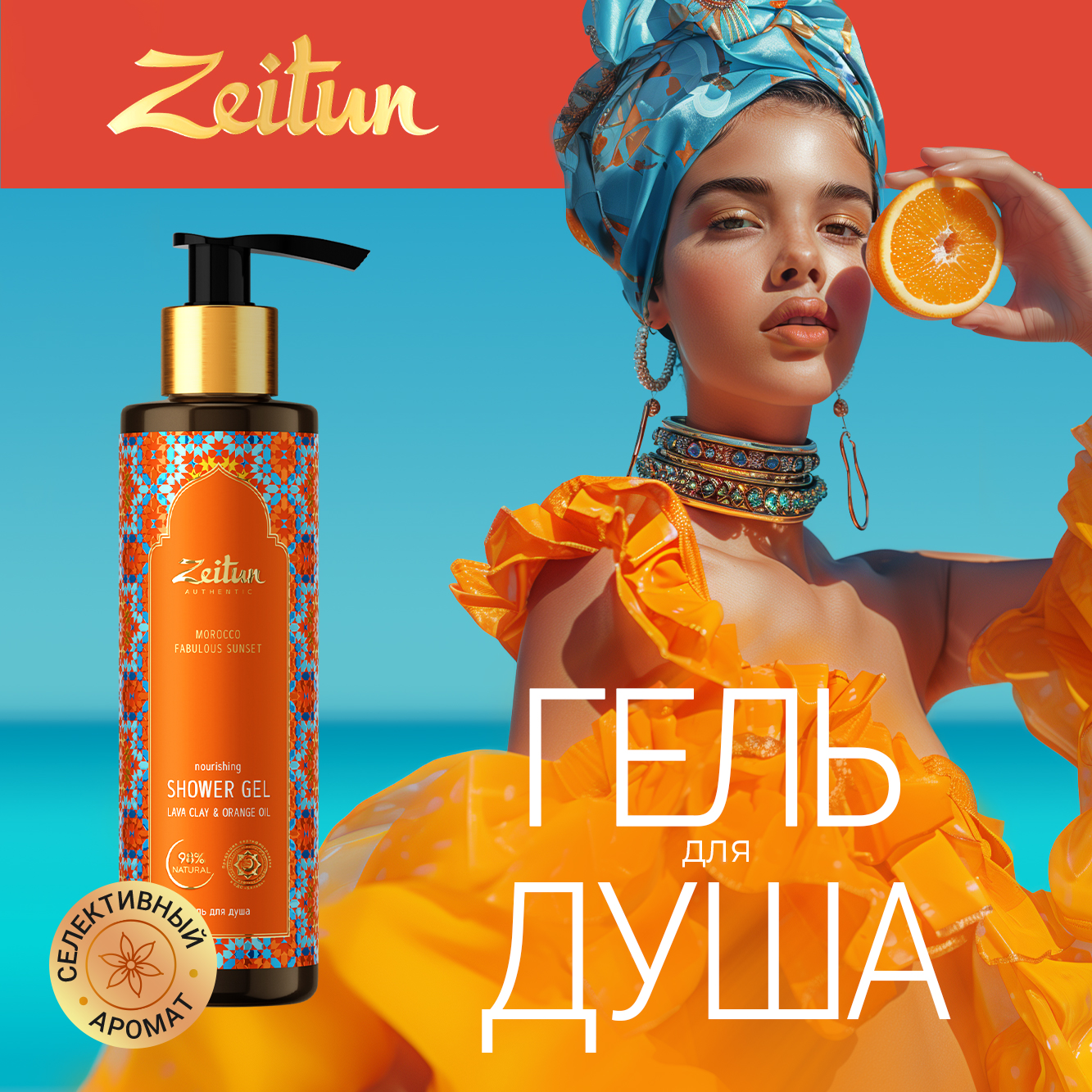 Гель Zeitun 250 мл - фото 1