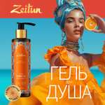 Гель Zeitun 250 мл