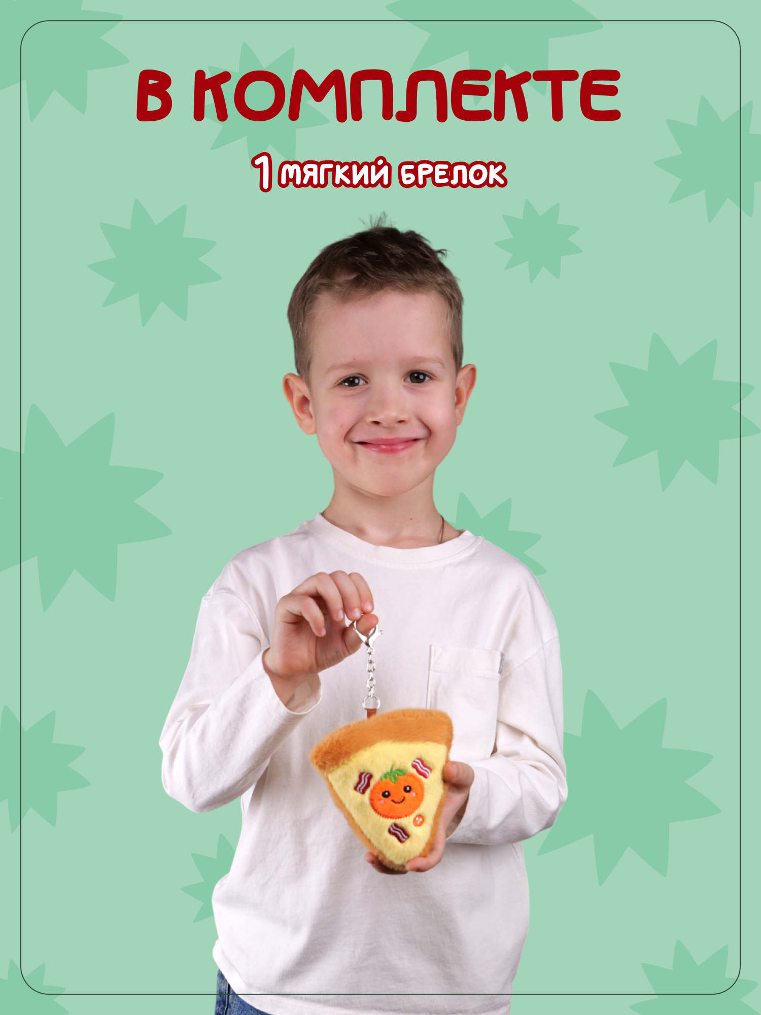 Брелок Snuggles Пицца - фото 4