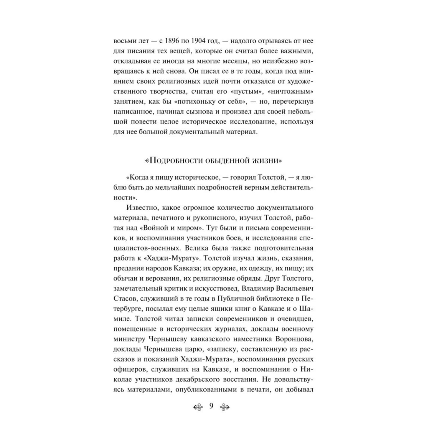 Книга ЭКСМО-ПРЕСС Кавказский пленник Хаджи Мурат - фото 5