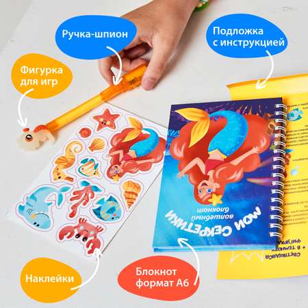 Блокнот-скетчбук Рисуй светом Русалка с ручкой-шпион и наклейками