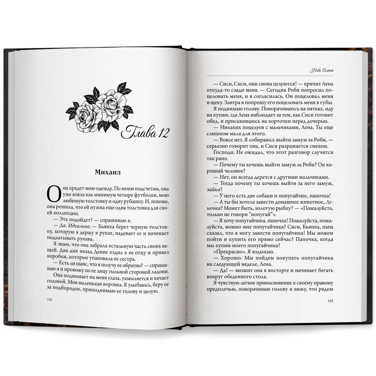 Прерывистый шепот Феникс Книга - фото 13