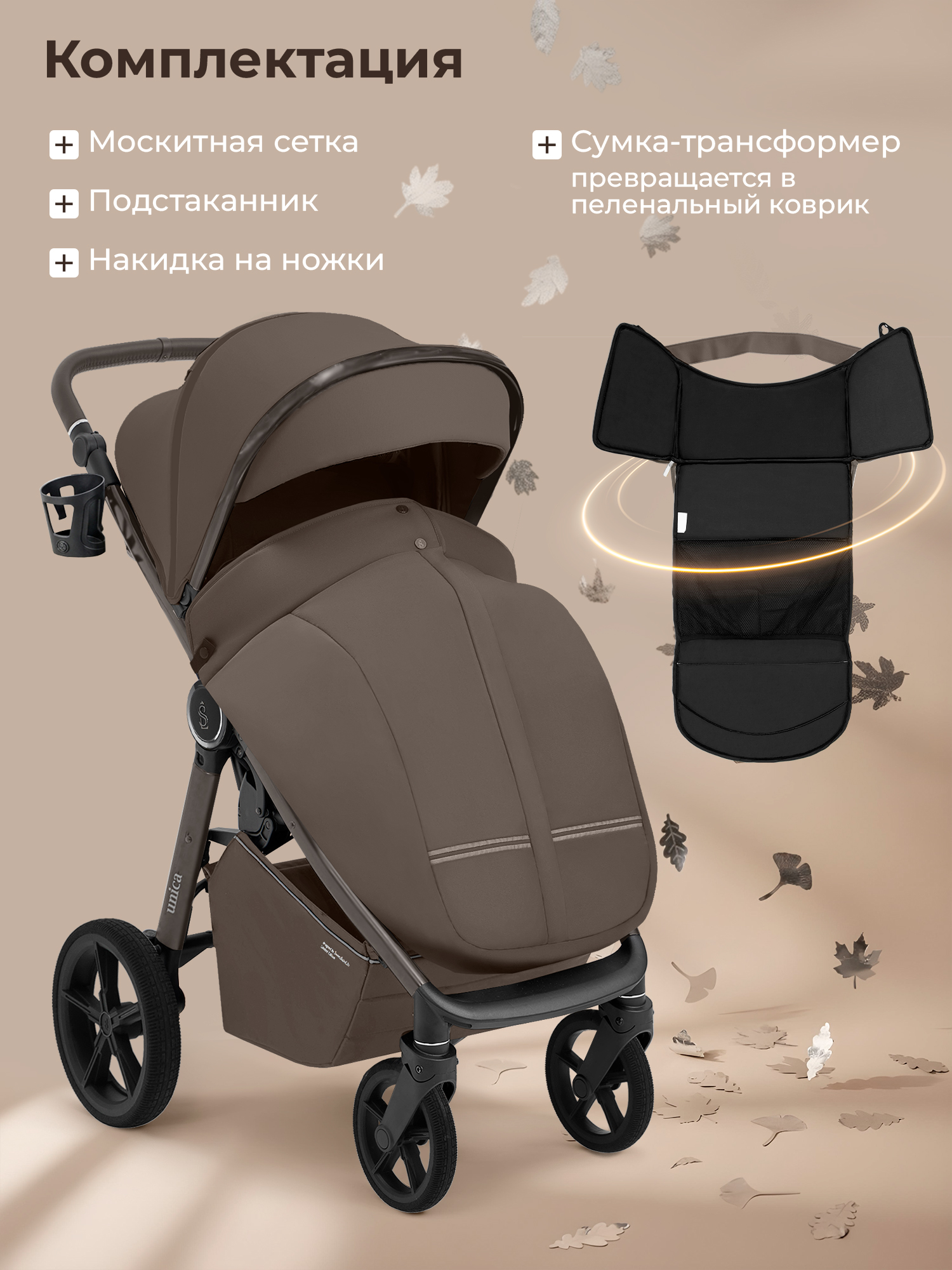 Коляска прогулочная Sweet Baby Unica Dark Beige бежевый - фото 11