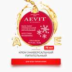 Крем AEVIT Питательный 75 мл