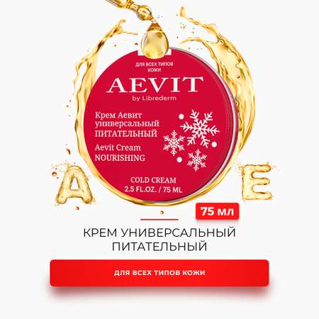 Крем AEVIT Питательный 75 мл
