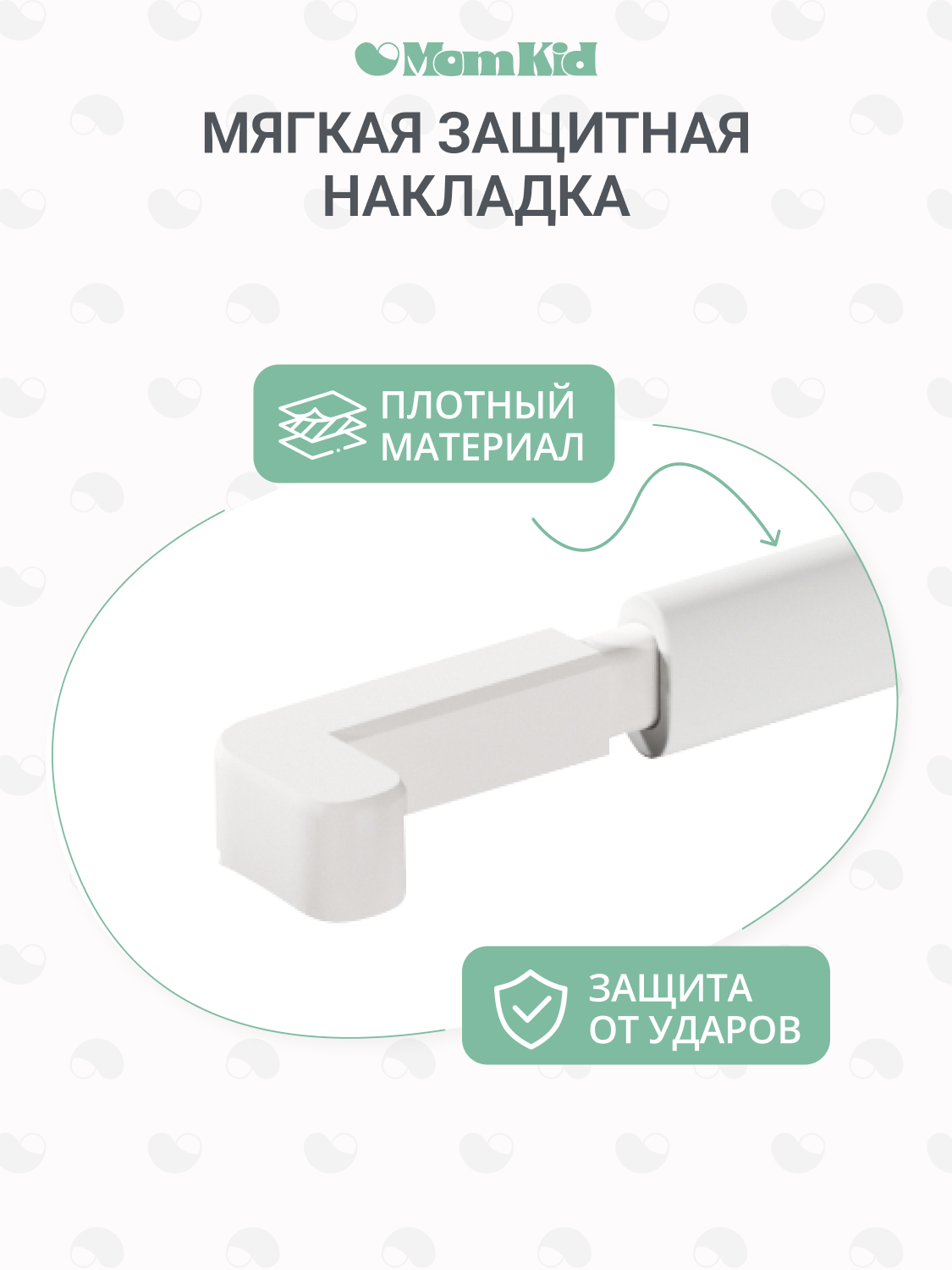 Барьер-ограничитель MomKid Комплект бортиков на кровать 180 см - фото 3