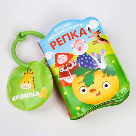 Игрушка Крошка Я книжка