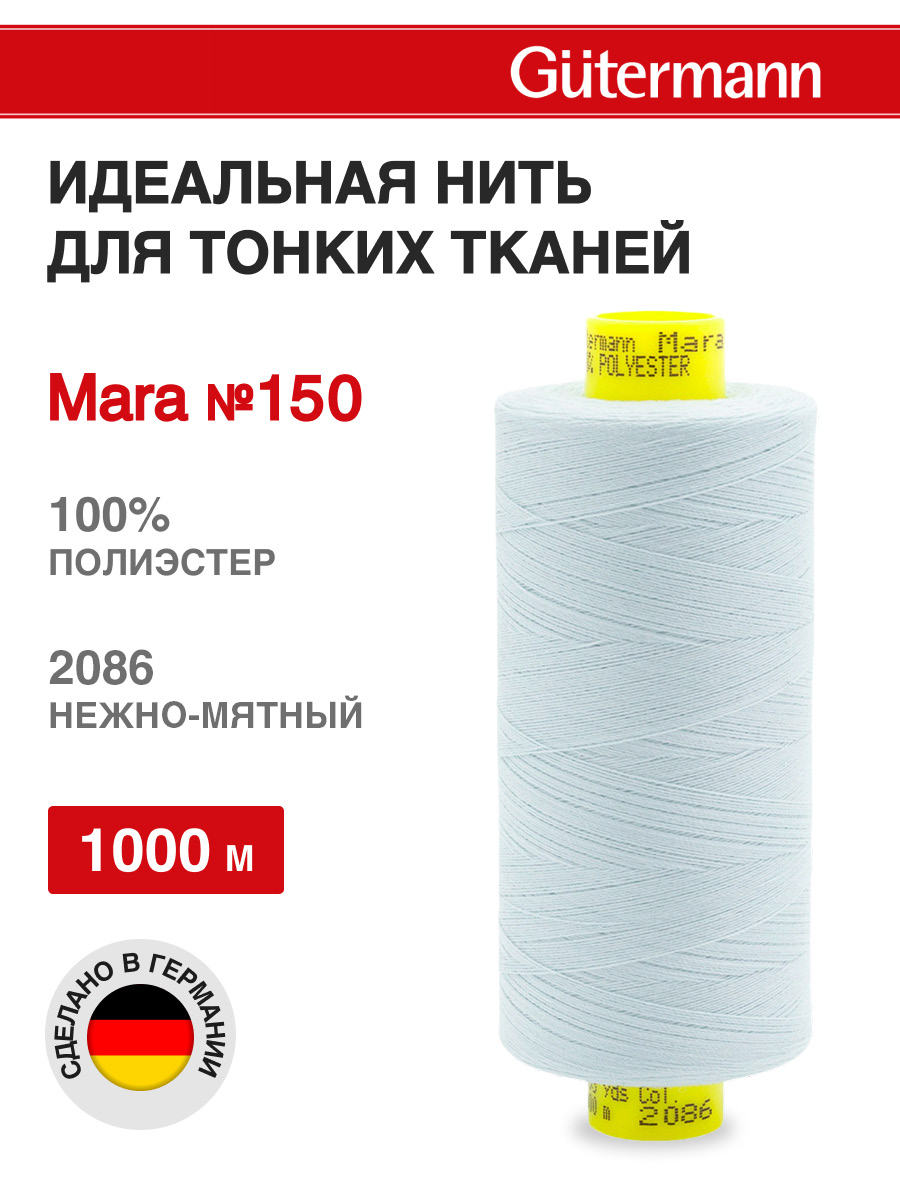 Нитки для шитья универсальные Mara Guttermann 1000м цвет 2086 - фото 1