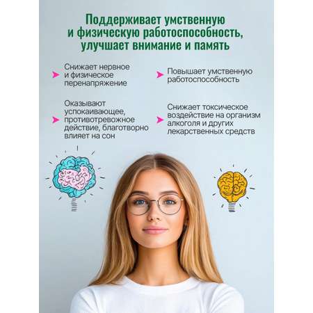 Глицин 800 мг с серином Green Leaf Formula для памяти внимания витамины группы В