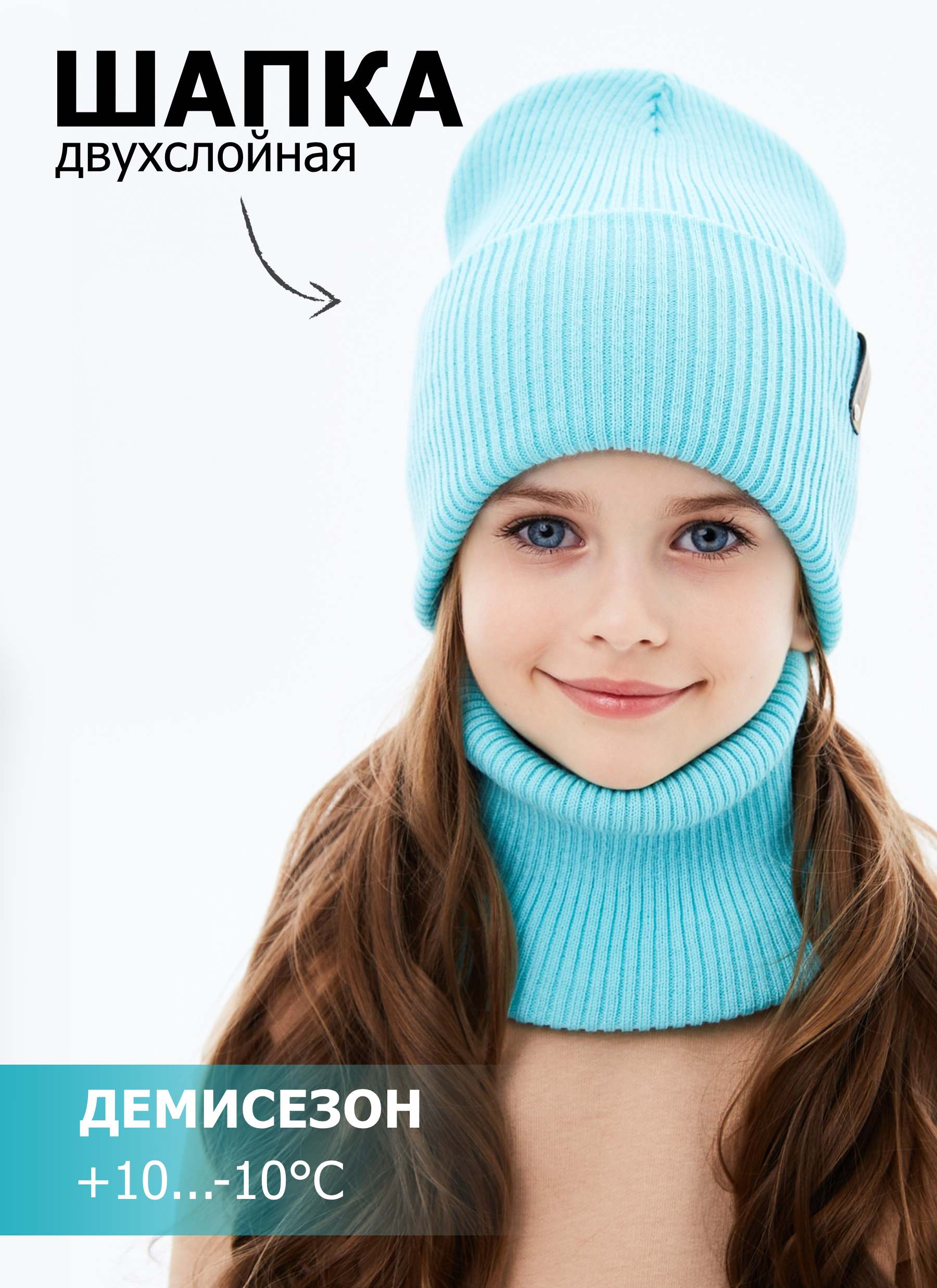 Шапка и снуд KUBRIO KU-H-72-lopataG-Turq - фото 2