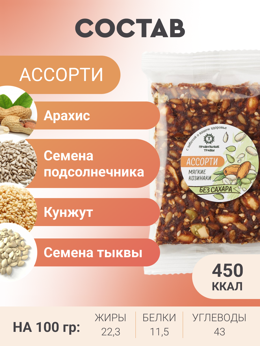 Козинак мягкий ПРАВИЛЬНЫЕ ТРАВЫ без сахара набор ассорти 3 шт - фото 4