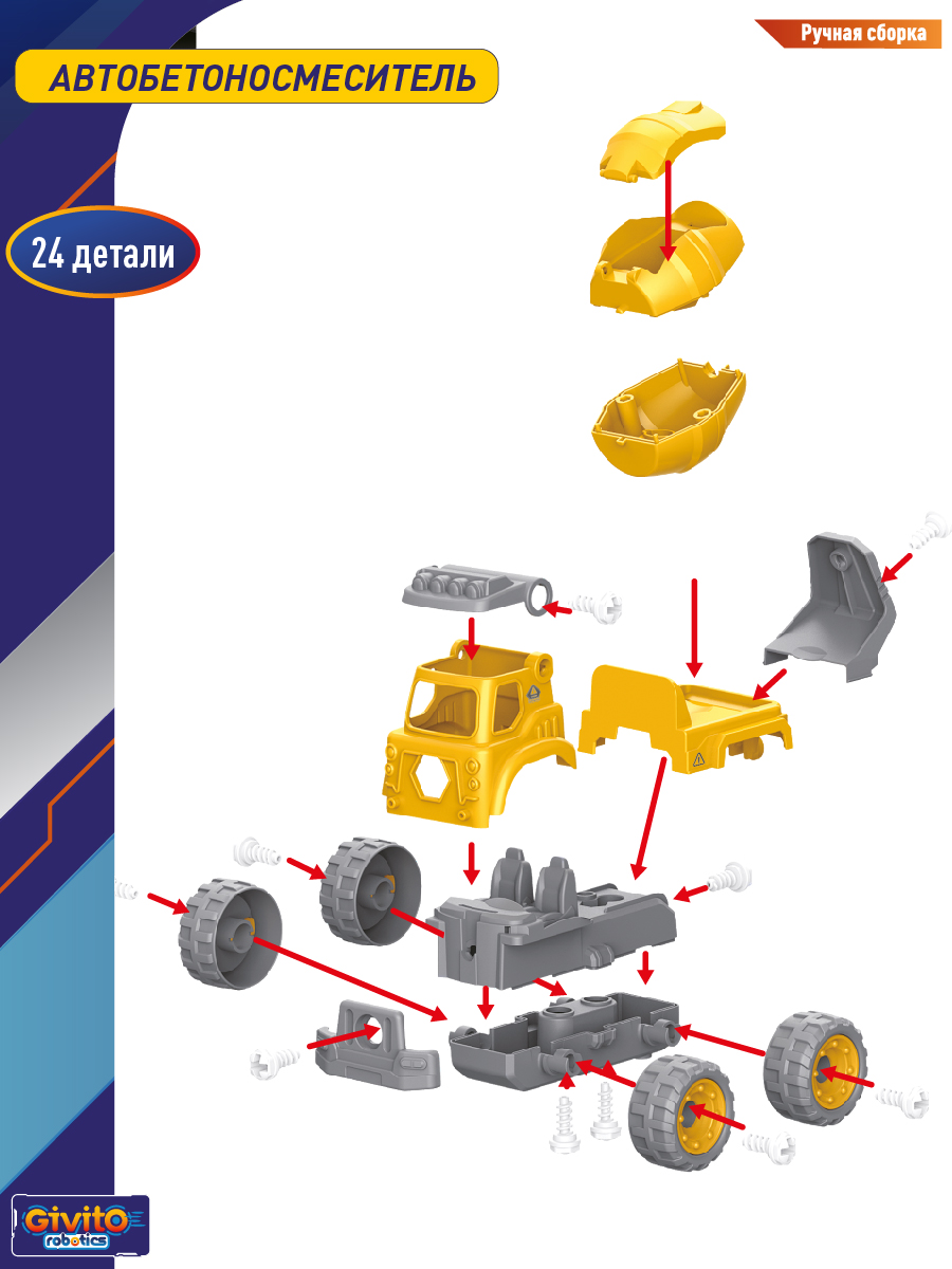 Робот-трансформер 8в1 Строитель на пульте управления G2411-481 - фото 8