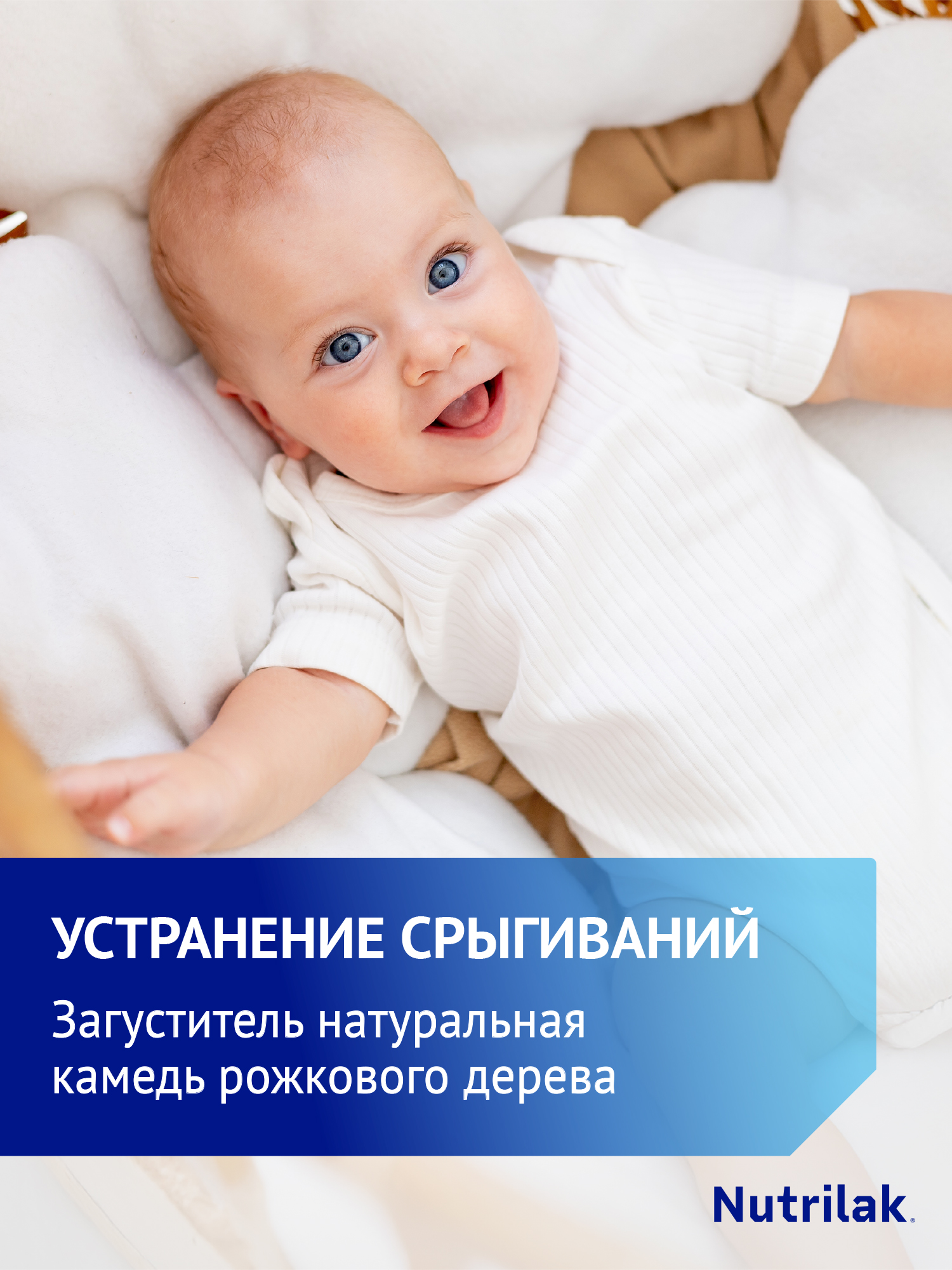 Смесь Nutrilak Premium антирефлюкс 350г с 0мес - фото 3