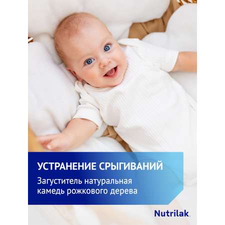 Смесь Nutrilak Premium антирефлюкс 350г с 0мес