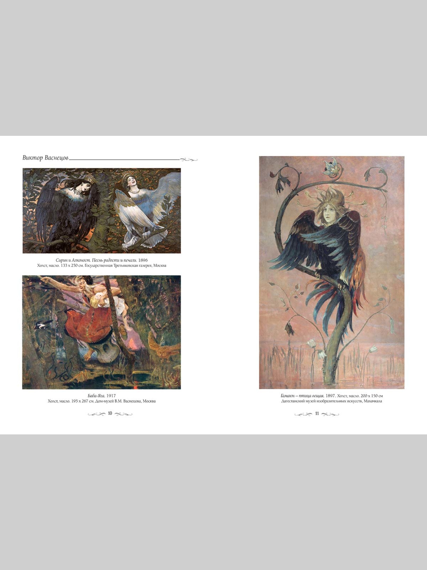 Книга Белый город Русская живопись. Сказка Великие полотна - фото 2