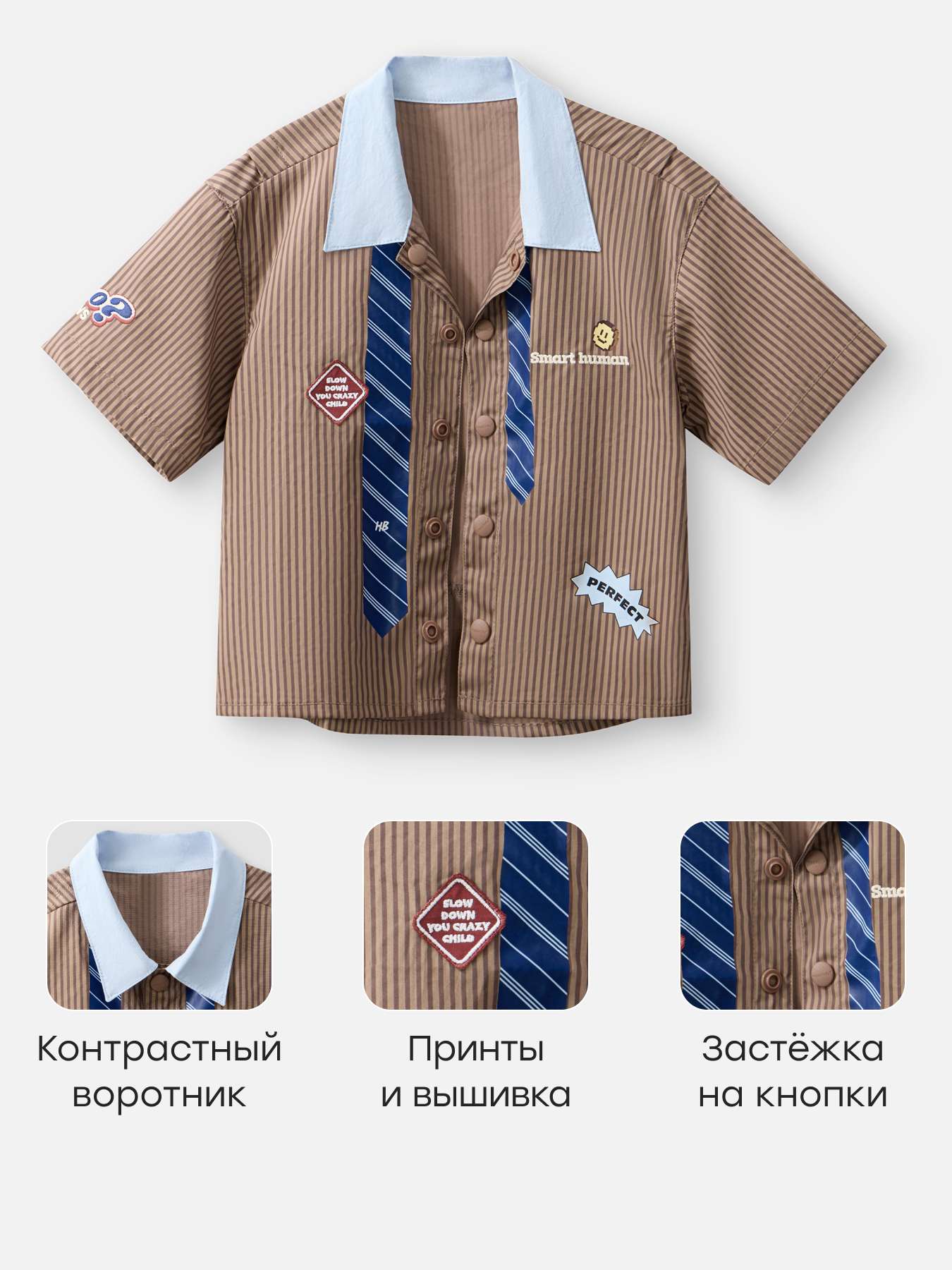 Рубашка Happy Baby 88313-1_chocolate strip - фото 2