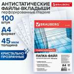 Файл Brauberg А4