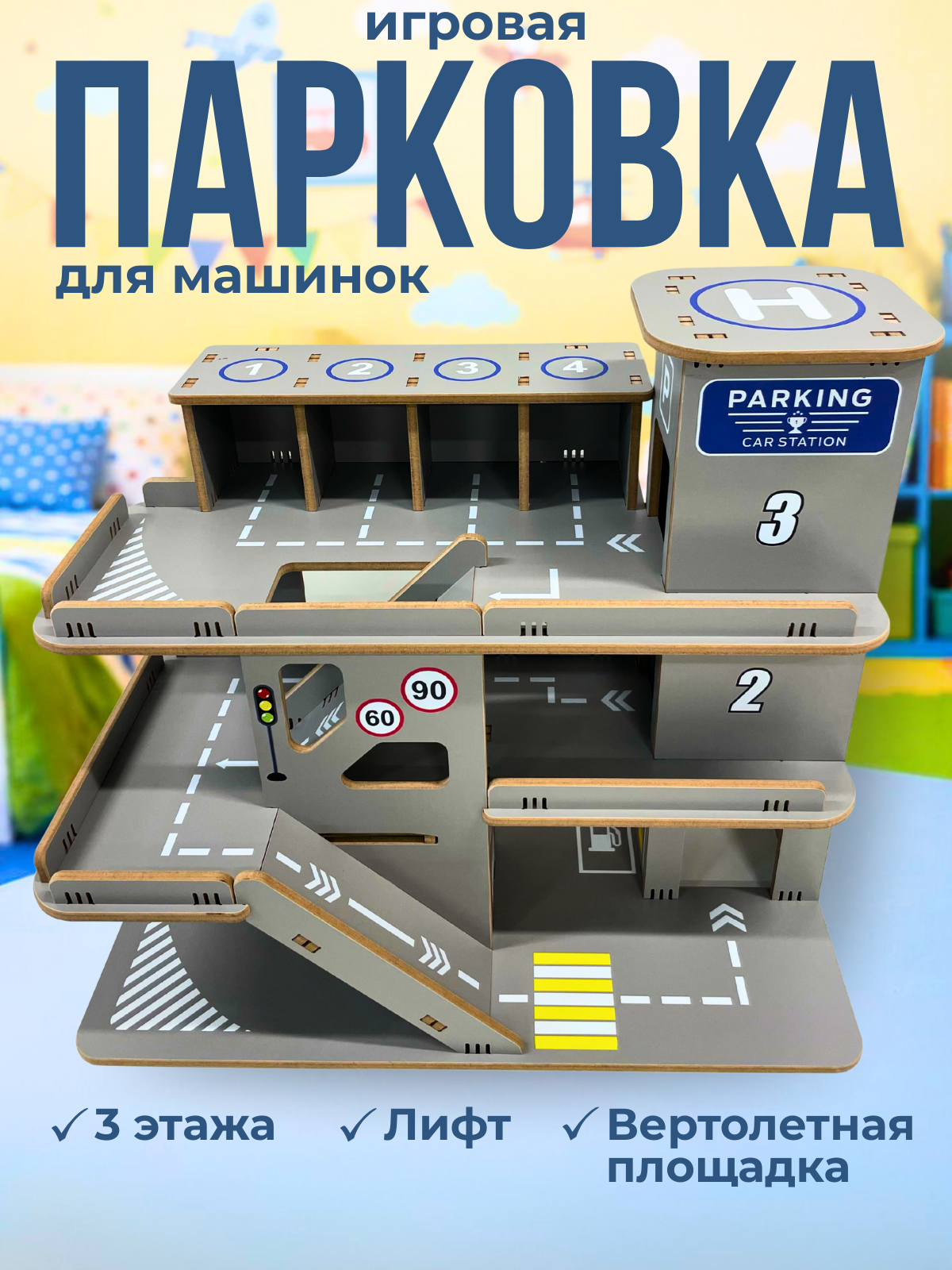 Парковка Pema kids 475827 Автопарковка ЛМДФ (Серый/Принт) - фото 1