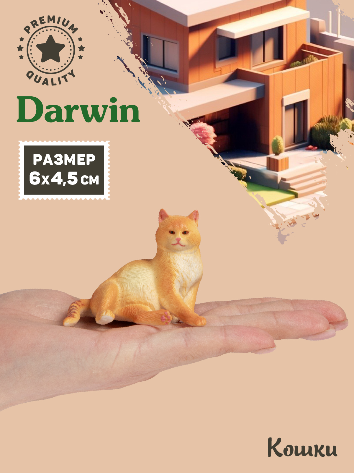 Фигурка DARWIN Кошка - фото 2