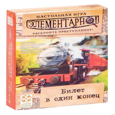 Настольная игра Стиль жизни Элементарно Билет в один конец