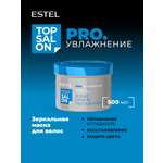 Маска ESTEL TOP SALON PRO.УВЛАЖНЕНИЕ 500 мл