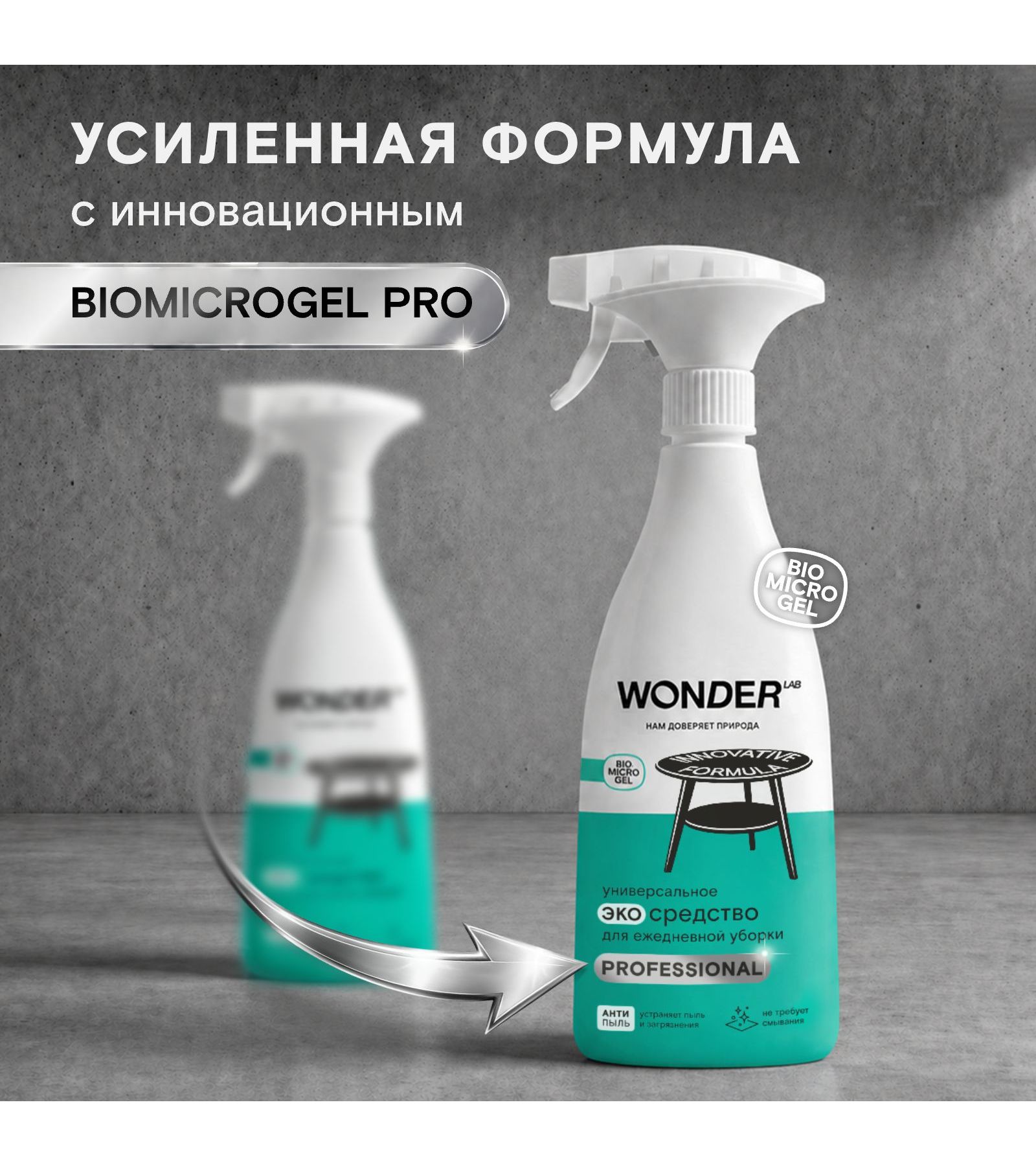 Моющее средство WONDER Lab 550 мл - фото 7