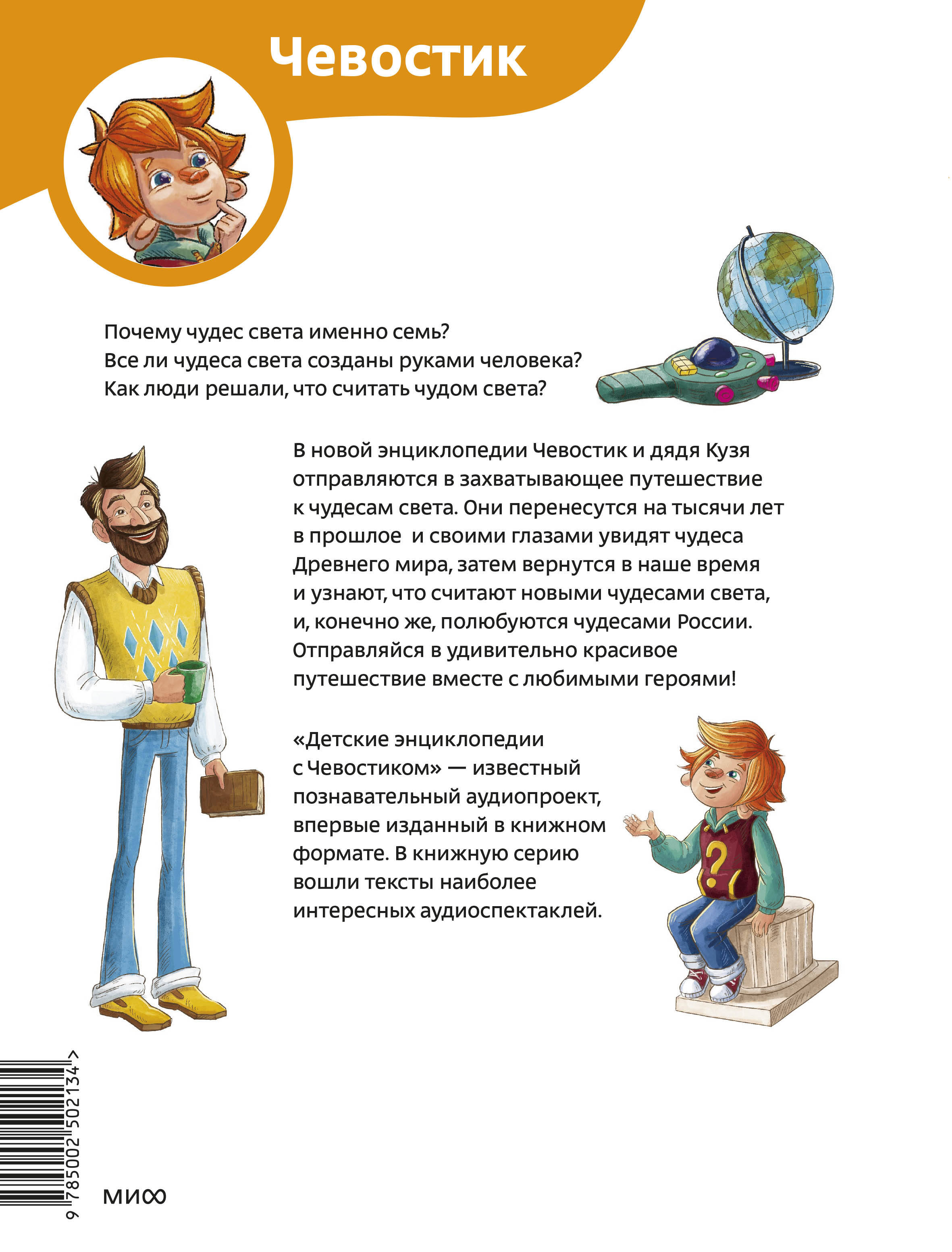 Книга МИФ Чудеса света. Детская энциклопедия (Чевостик) - фото 2