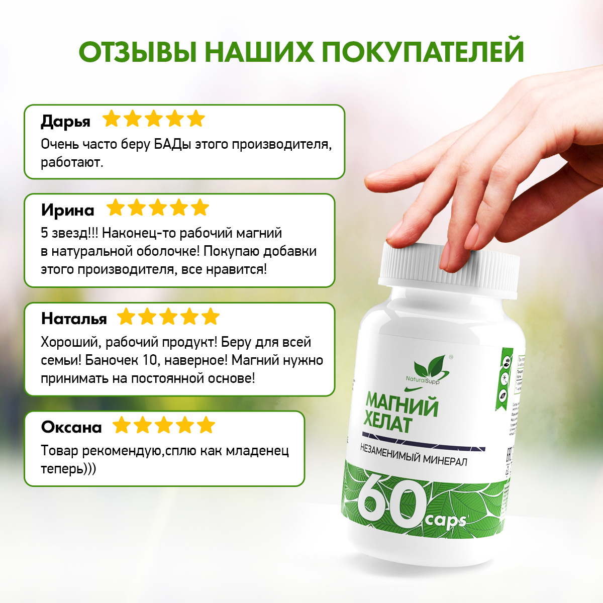 БАД Магний Хелат 107 мг NaturalSupp Для борьбы со стрессом и усталостью 60 капсул - фото 6