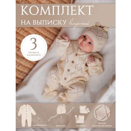 Комплект на выписку Ажур НаследникЪ Выжанова