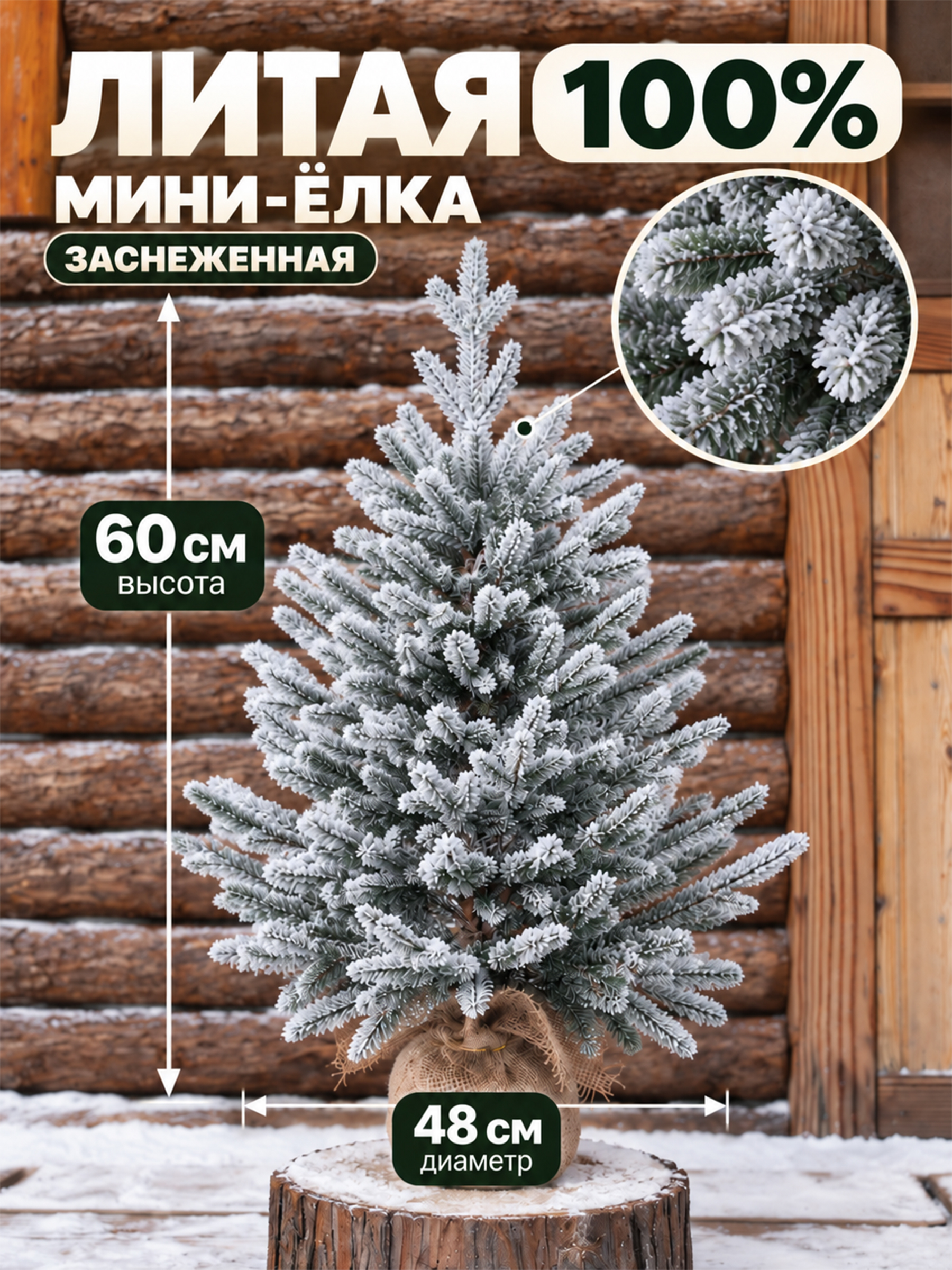 Елка искусственная BINOSHE Настольная Platinum Grelle 60 см - фото 1